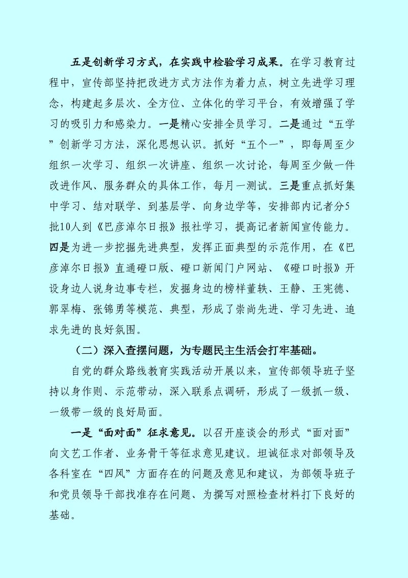 磴口县委宣传部党的群众路线教育实践活动工作总结.doc_第3页