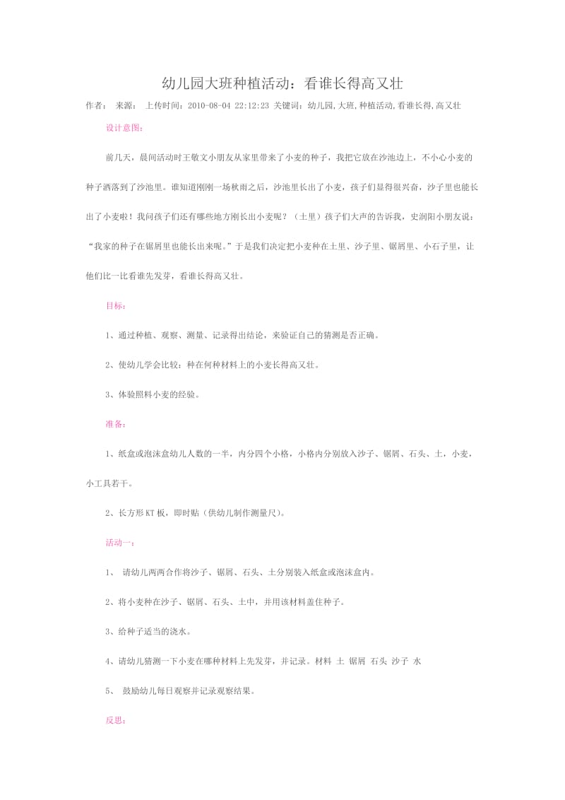 幼儿园大班种植活动看谁长得高又壮.doc_第1页