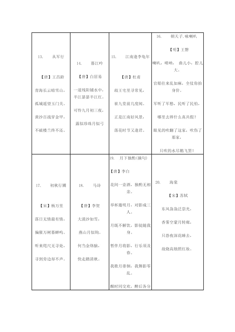 一年级(下)语文第三单元测试卷.doc_第2页