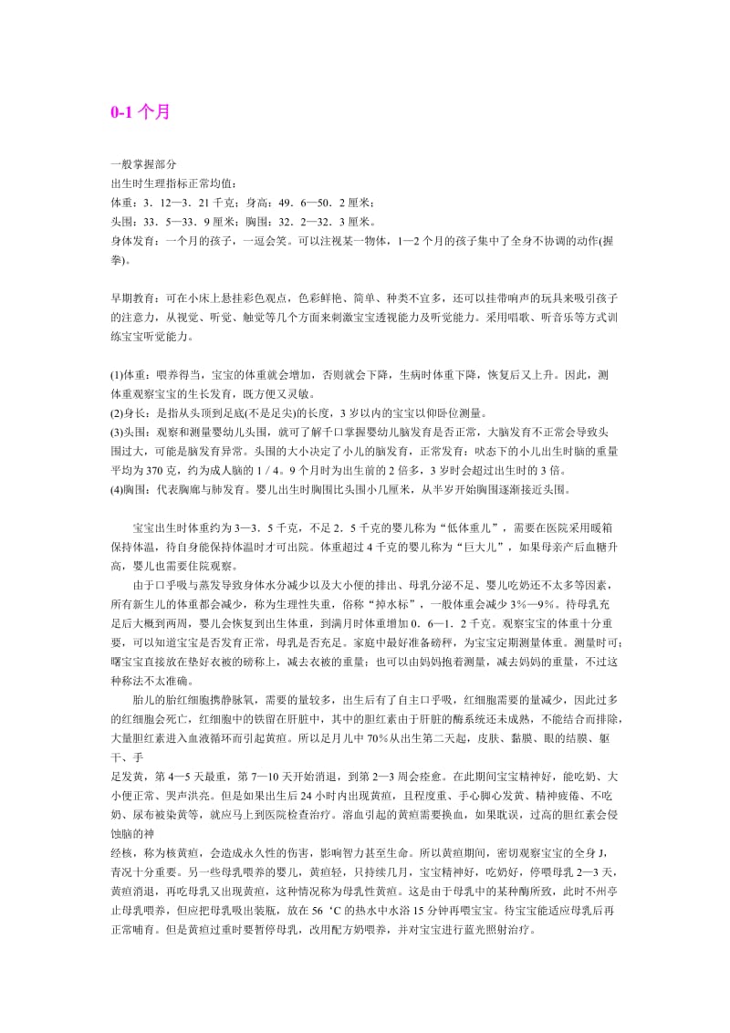 婴儿各阶段发育参数参考.docx_第2页