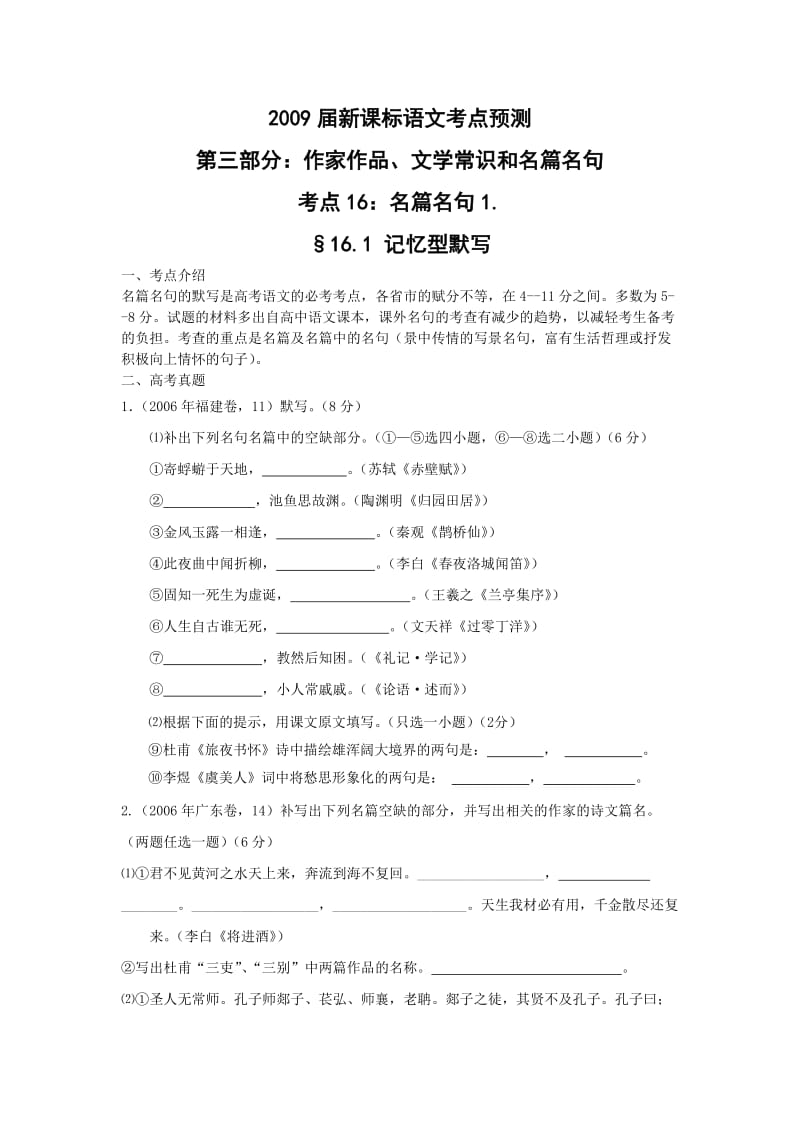 2010北京石景山区高三(上)期末考试语文试卷(19).doc_第1页