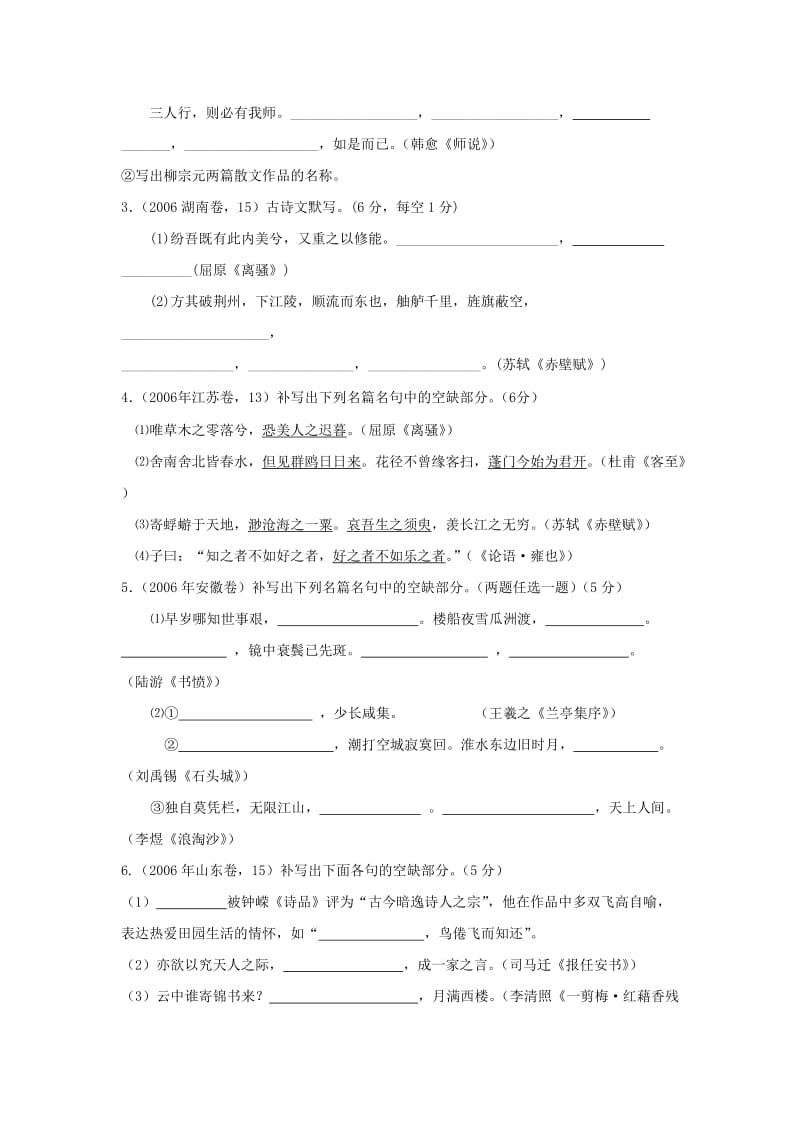 2010北京石景山区高三(上)期末考试语文试卷(19).doc_第2页