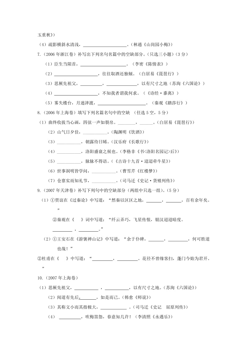 2010北京石景山区高三(上)期末考试语文试卷(19).doc_第3页