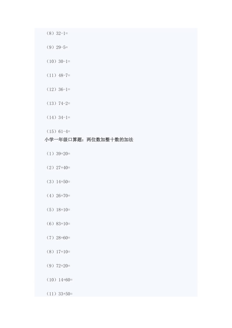 小学一年级口算题100以内的填括号.doc_第3页