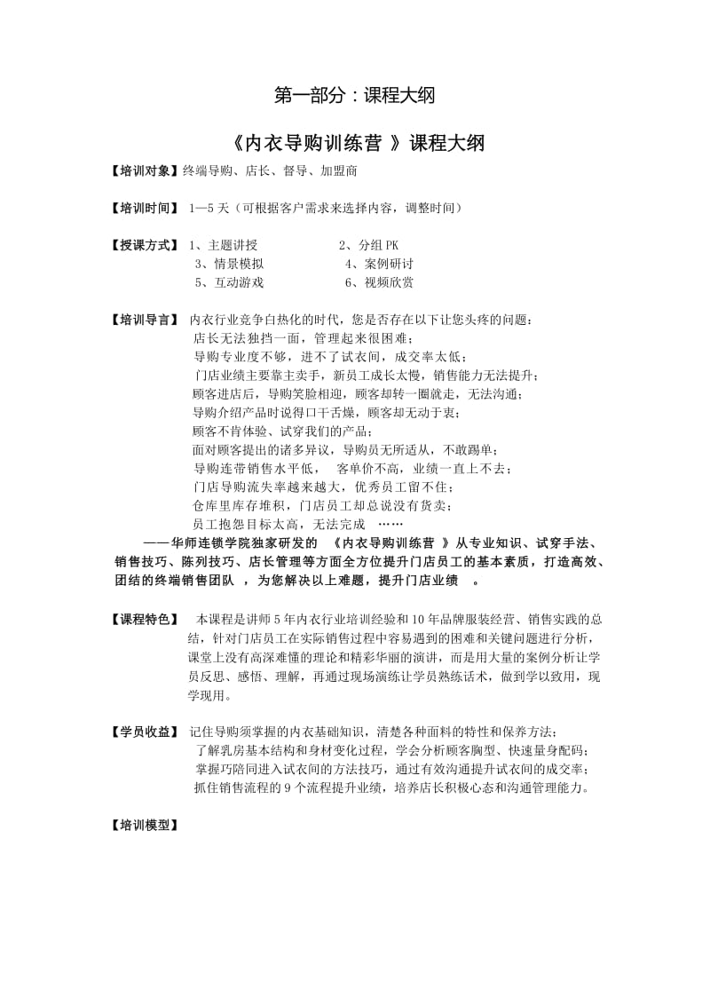 内衣导购训练营培训方案.doc_第1页