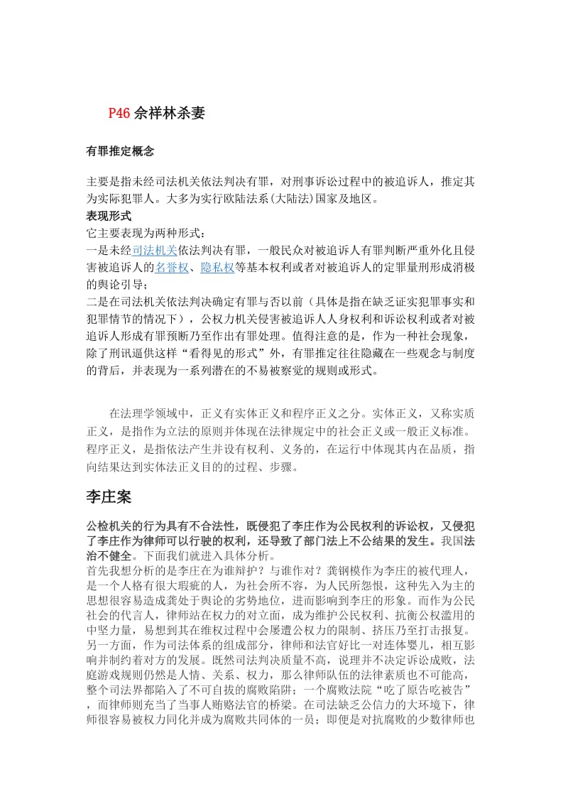 法理学案例分析例题.doc_第3页