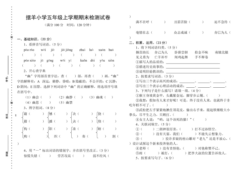 小学五年级上学期期末检测试卷.doc_第1页