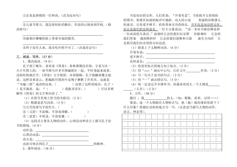 小学五年级上学期期末检测试卷.doc_第2页