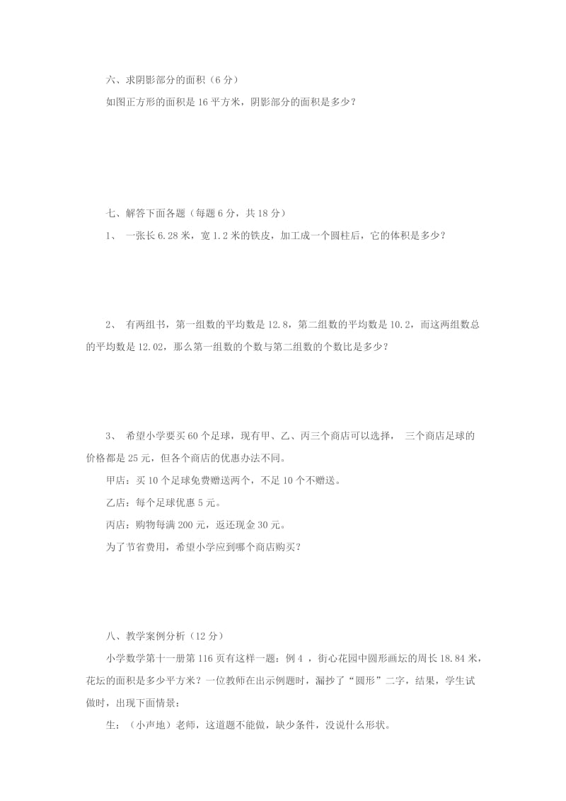 小学数学教师素质大赛试题.doc_第3页