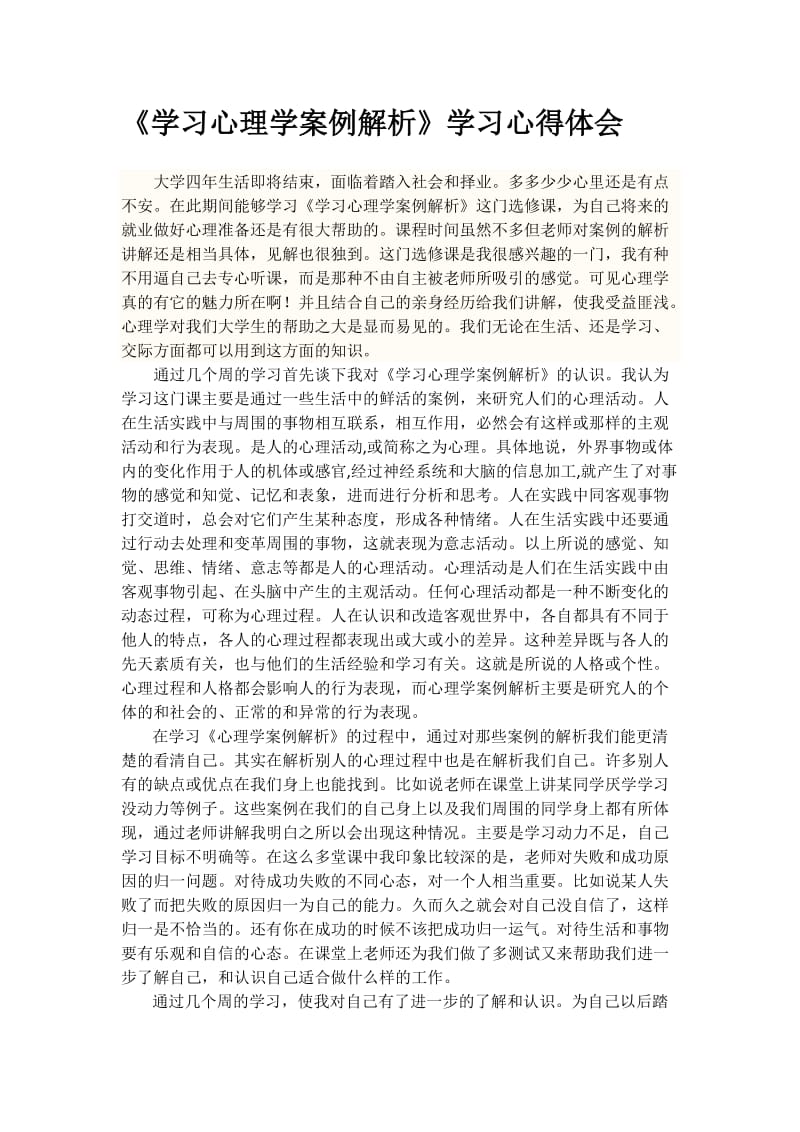 学习心理学案例解析.docx_第2页