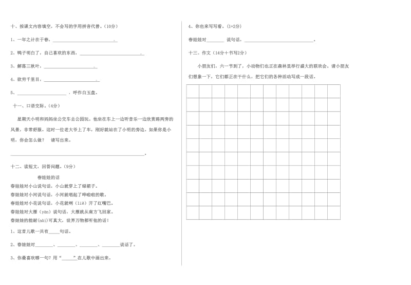 一年级语文第二学期期末模拟试卷.doc_第2页