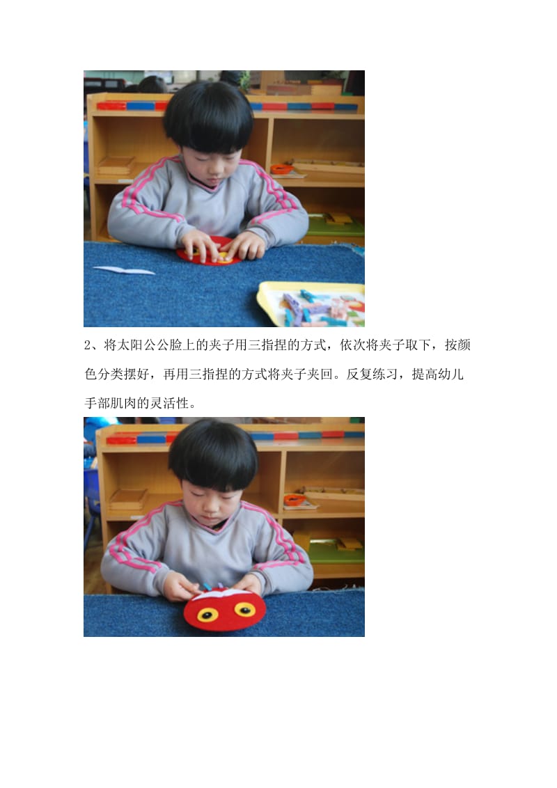 幼儿园自制手工玩教具《发夹太阳》.doc_第3页