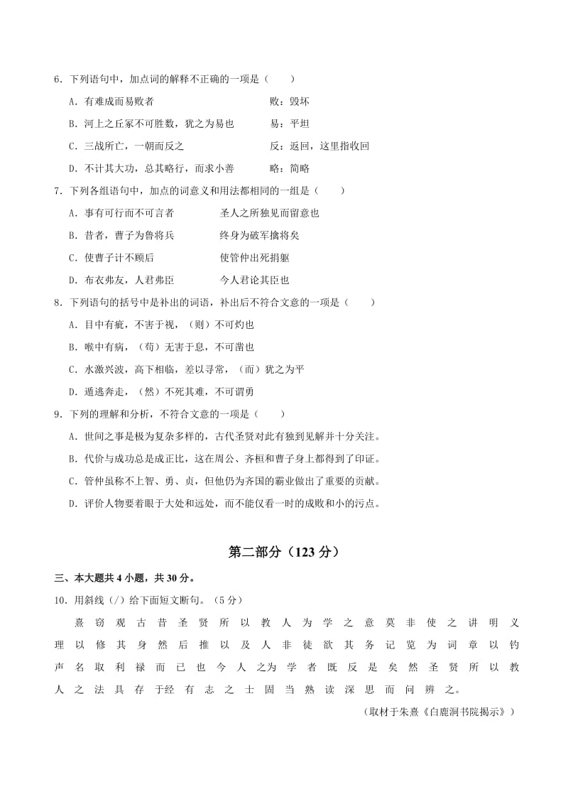 2011北京高考真题语文(word解析).doc_第3页