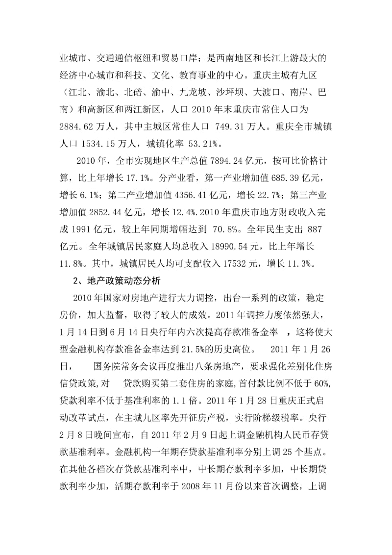 重庆市房地产发展情况分析.doc_第2页