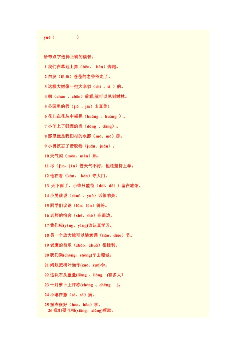 小学三年级语文上册期末总复习多音字.doc_第2页