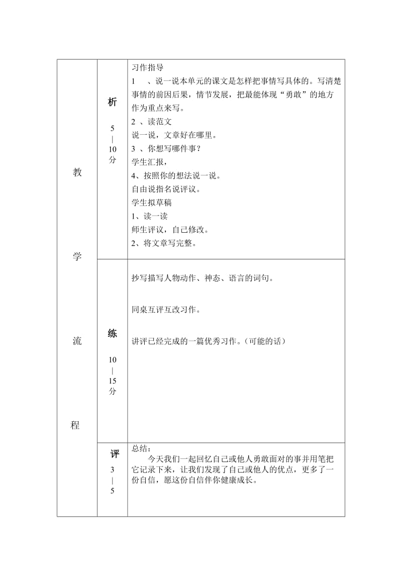 五年级七单元习作勇敢面对的事.doc_第2页