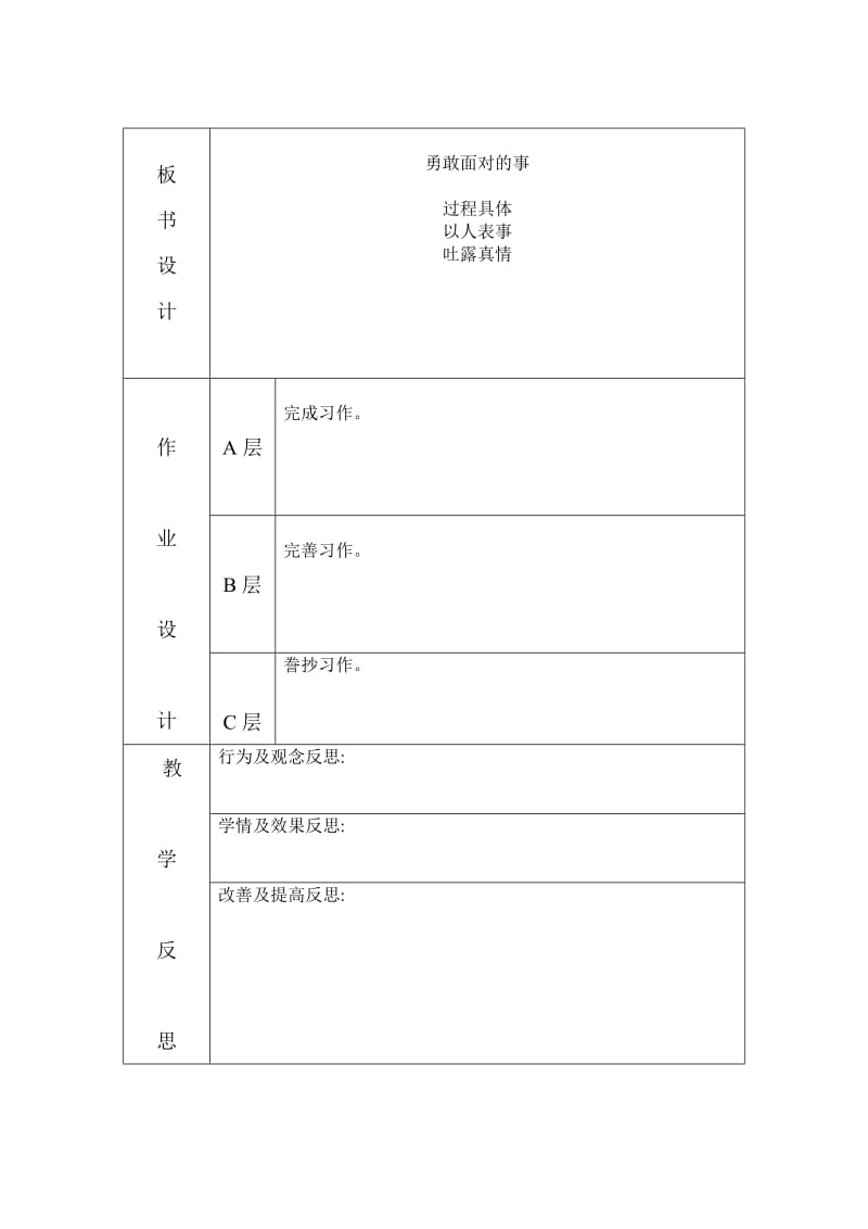 五年级七单元习作勇敢面对的事.doc_第3页