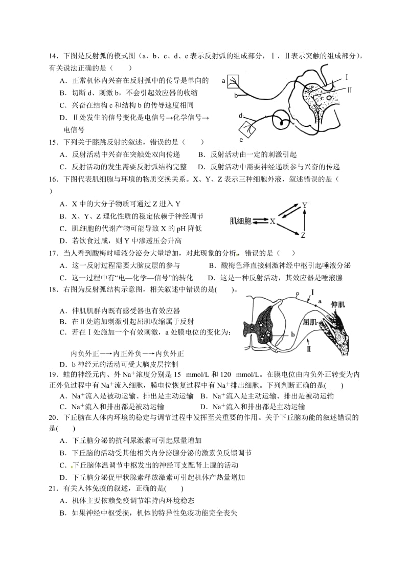 2012-2013学年度昌河中学高二生物月考试题.doc_第3页