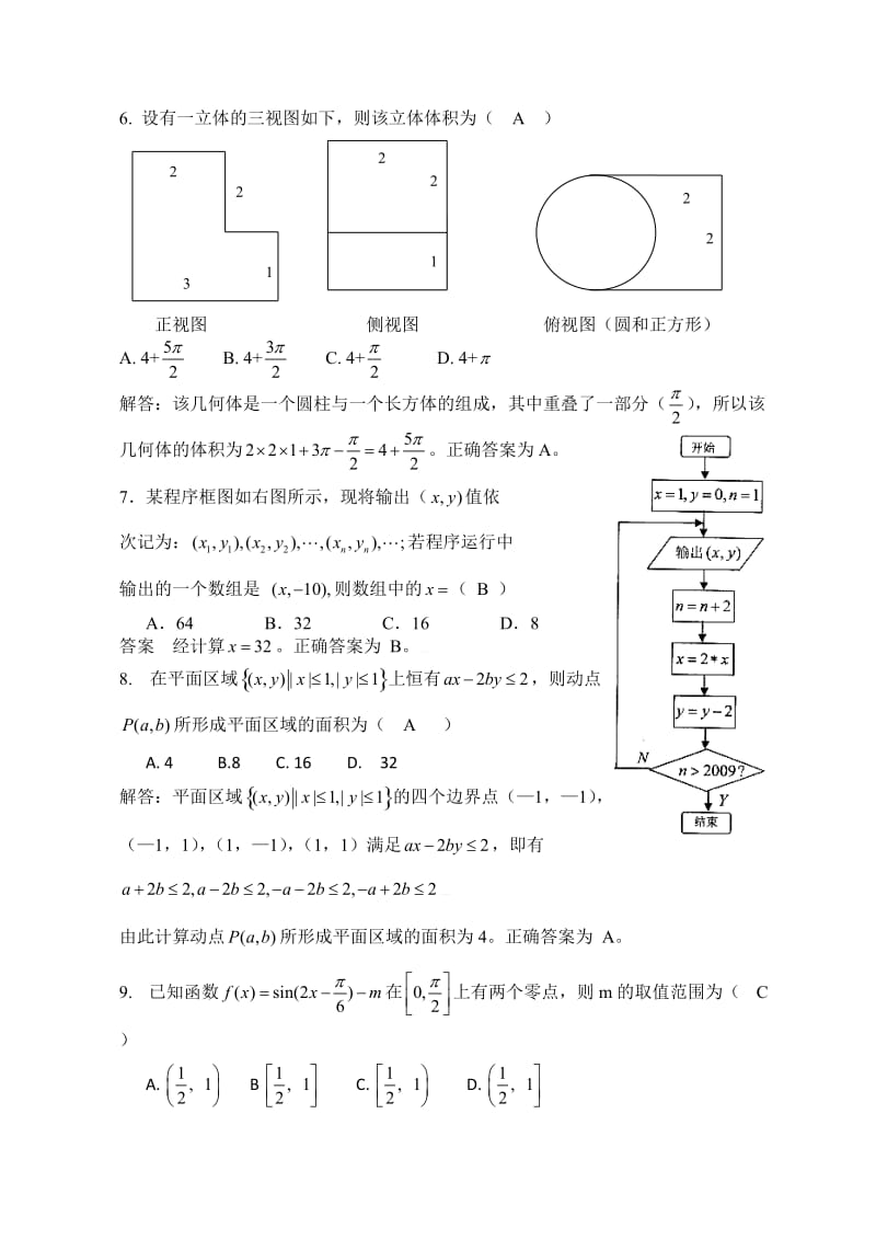 2011年浙江省高中数学竞赛试题参考解答与评分标准.doc_第2页