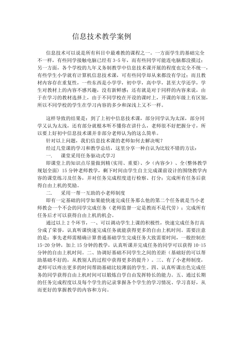 信息技术教学案例.doc_第3页