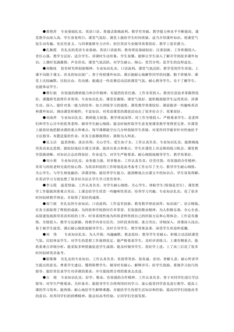 英语科组教学情况汇报-英语总结.doc_第3页