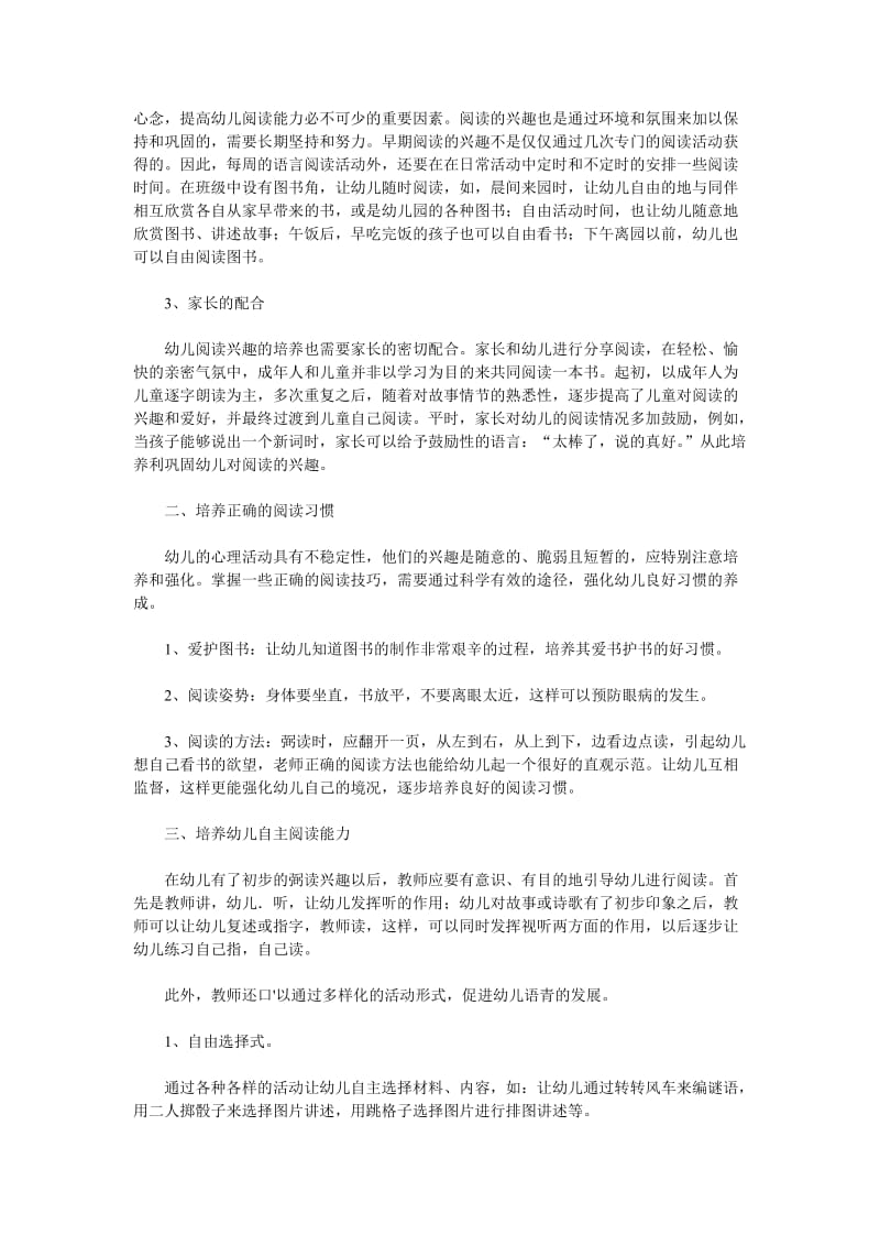 中班幼儿早期阅读能力的培养方法.doc_第2页