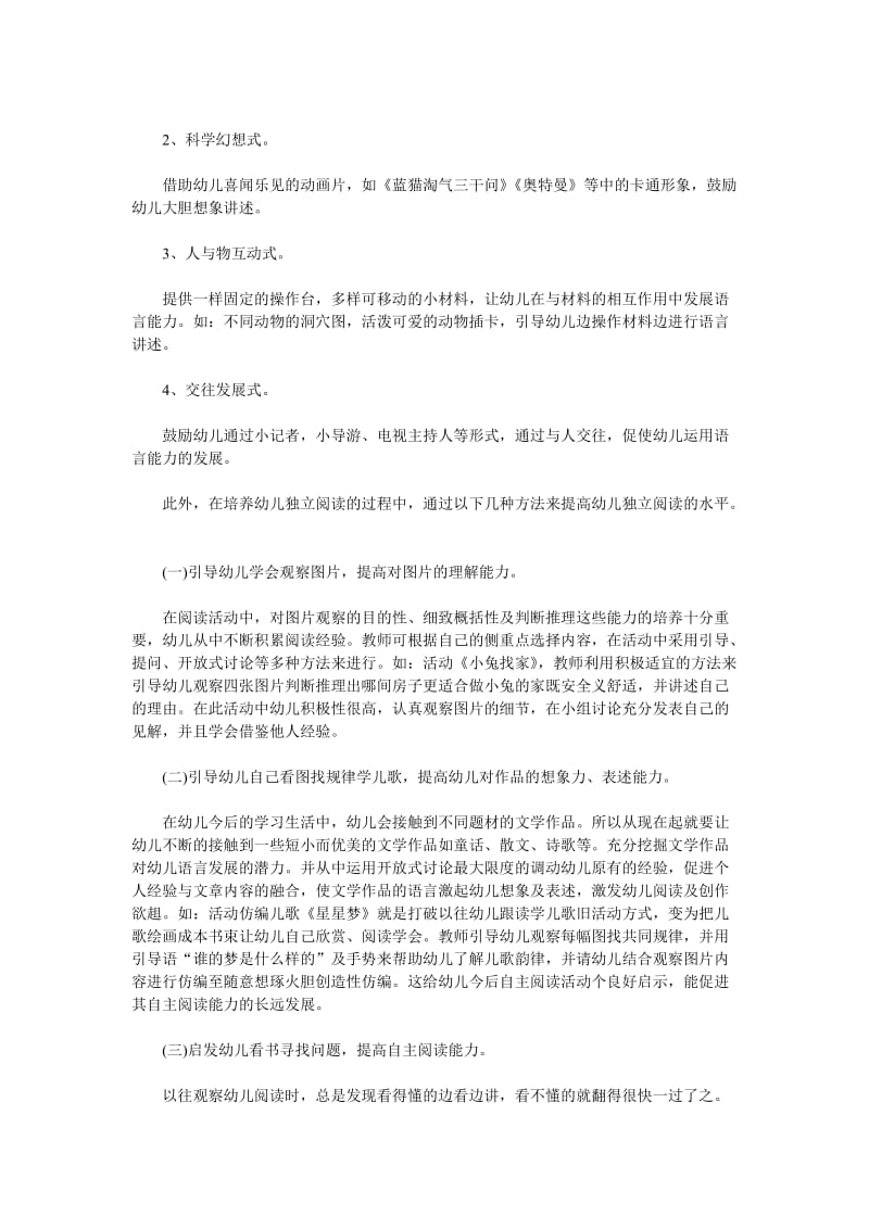 中班幼儿早期阅读能力的培养方法.doc_第3页