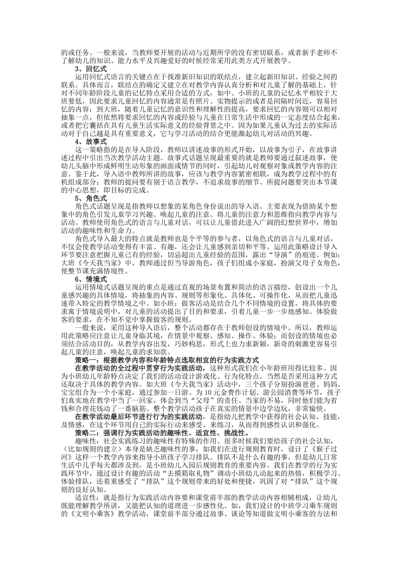 幼儿园活动设计与实践-社会教学过程.doc_第3页