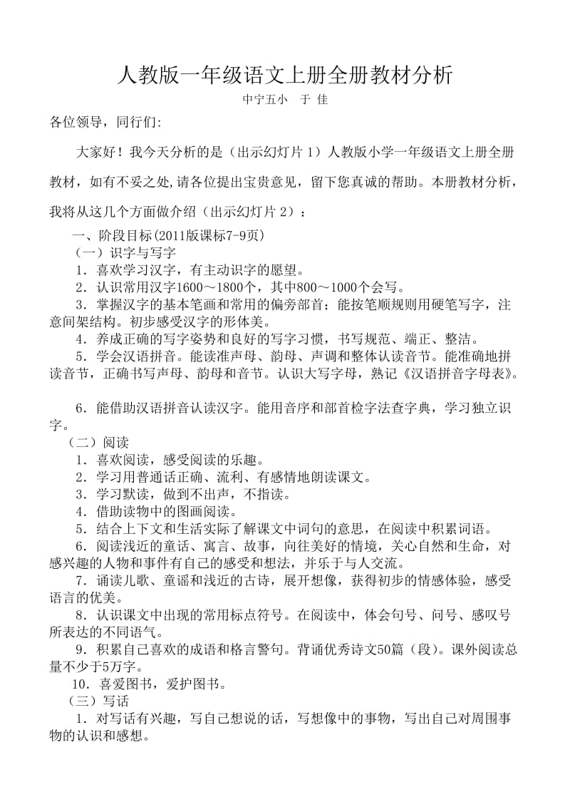 于佳一年级语文上册全册教材分析.doc_第1页