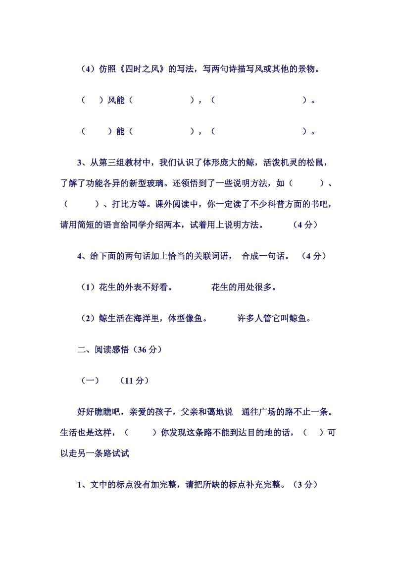 五年级语文下册第四单元试卷.doc_第2页