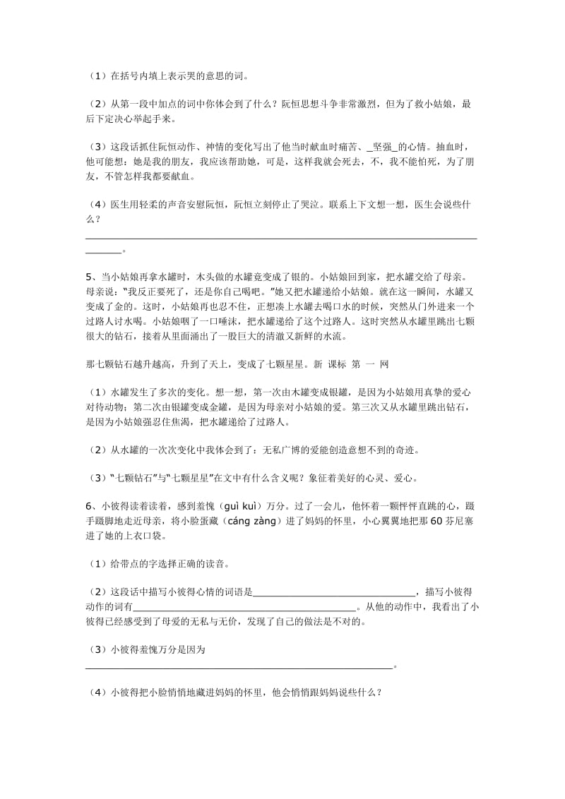 小学三年级语文下册第五单元课内阅读.doc_第2页