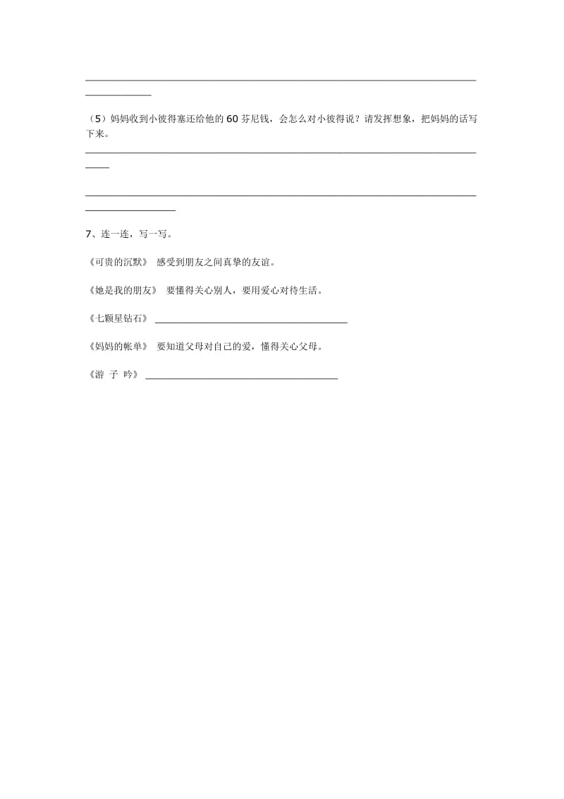 小学三年级语文下册第五单元课内阅读.doc_第3页