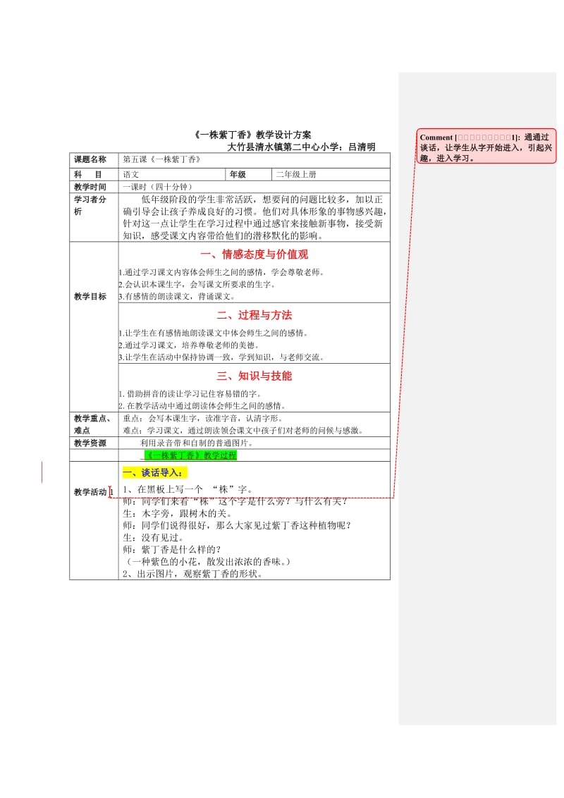 《一株紫丁香》教学设计.doc_第1页