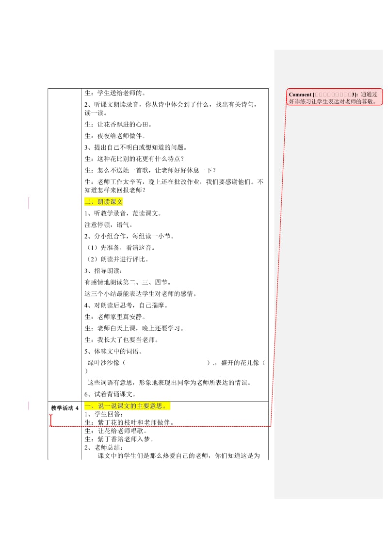 《一株紫丁香》教学设计.doc_第3页