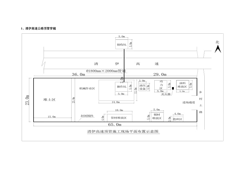 道路顶管现场平面布置图.doc_第1页