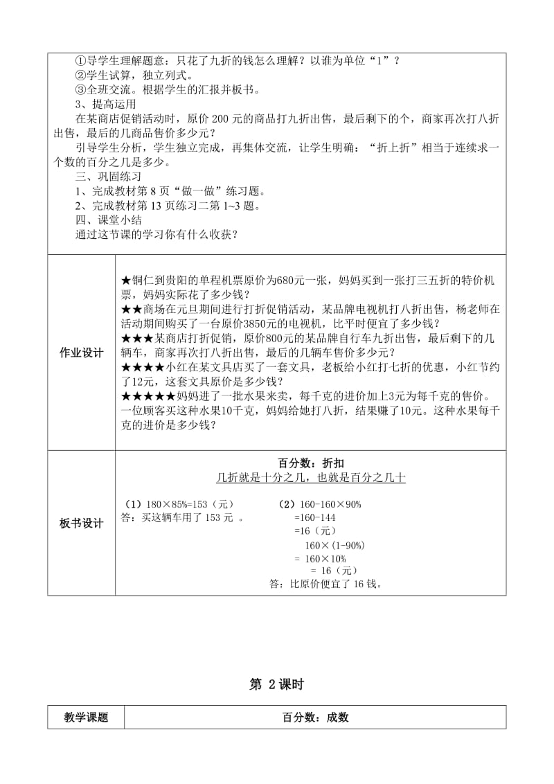 新审定人教六级数学下册第二单元百分数电子备课教案.doc_第2页