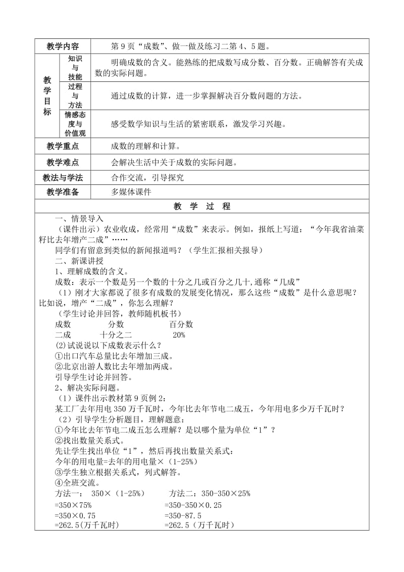 新审定人教六级数学下册第二单元百分数电子备课教案.doc_第3页