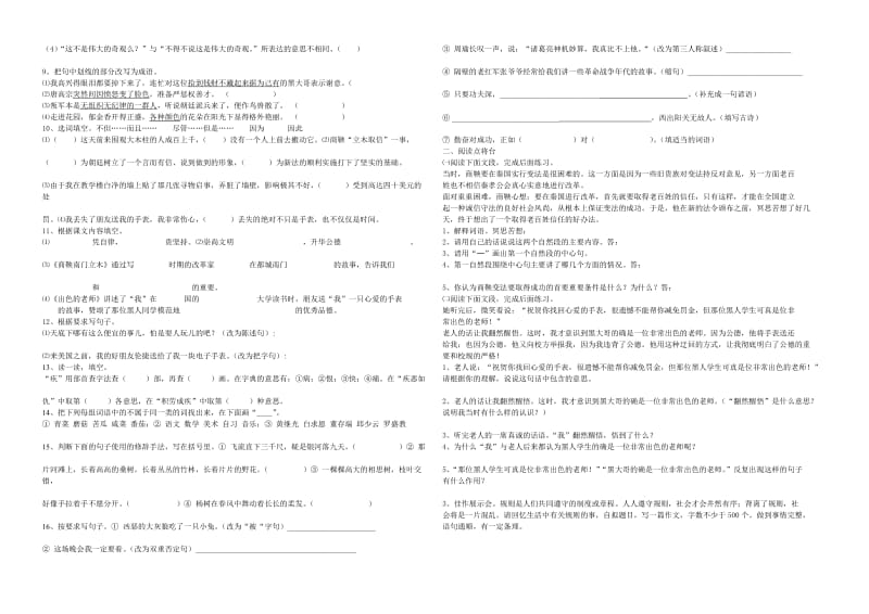 小学六年级语文s版综合复习试卷.doc_第2页