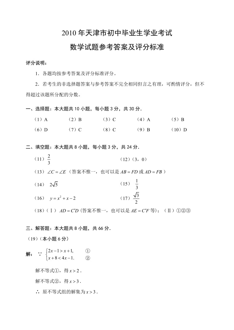 2010年天津市高中摸底考试.doc_第1页