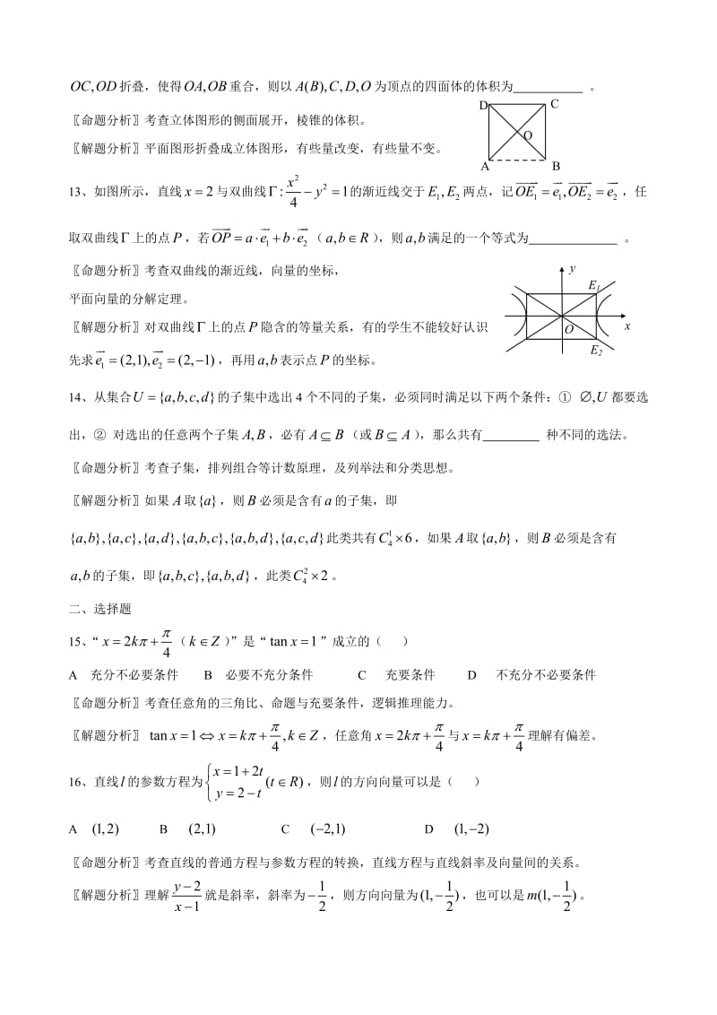 2010年上海高考数学试卷分析(理).doc_第3页