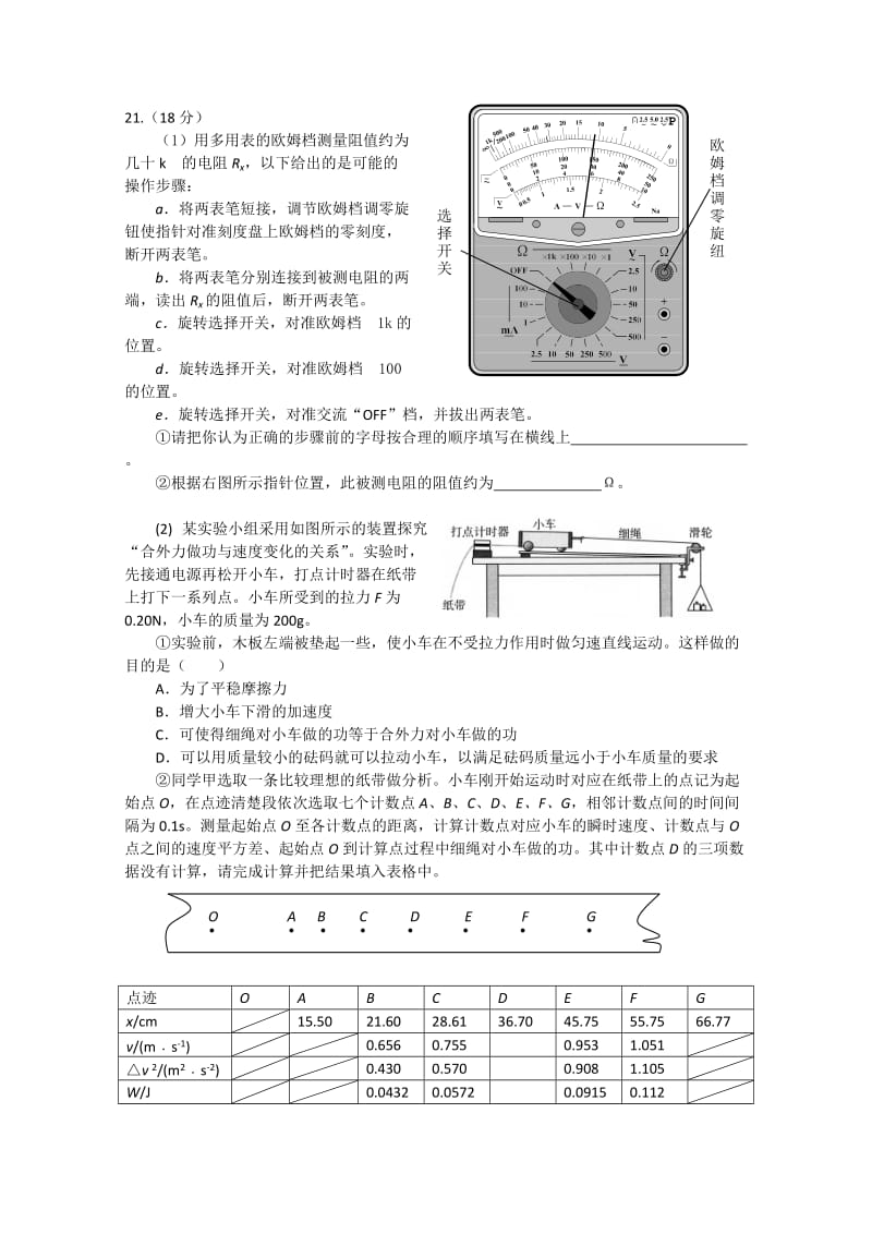 2011年北京市丰台区高三一模理综试卷及答案.doc_第3页