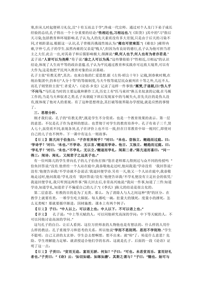 《有教无类》教学设计.docx_第2页