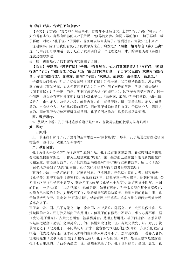 《有教无类》教学设计.docx_第3页