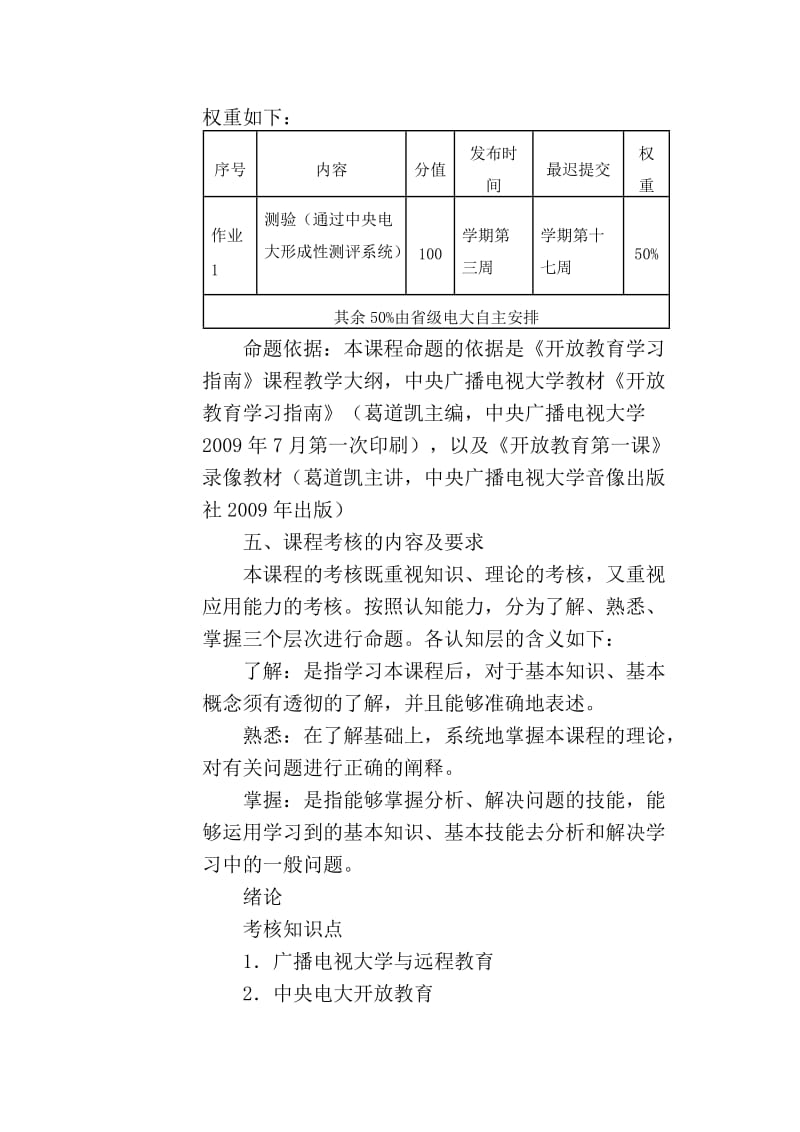 查看形考课程方案.doc_第2页