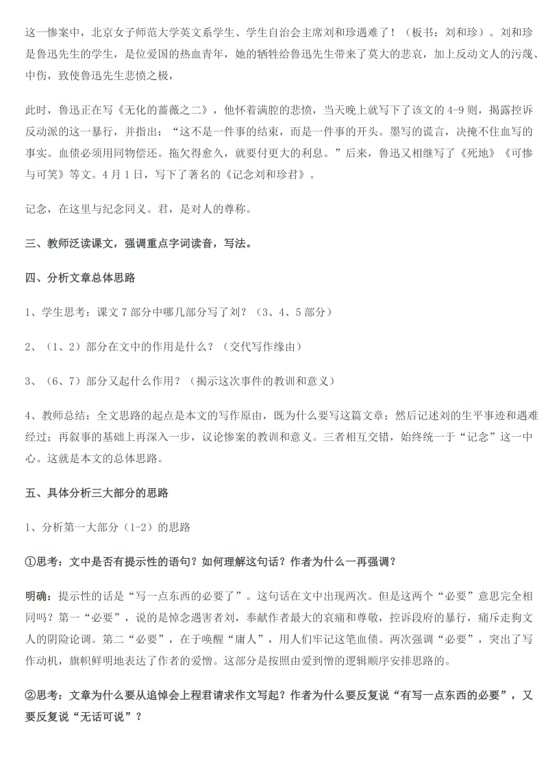 记念刘和珍君教案.doc_第2页