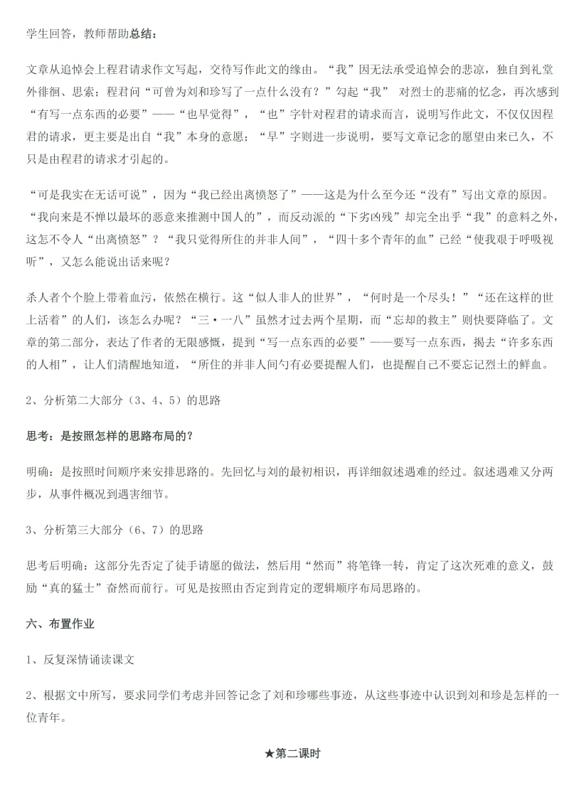 记念刘和珍君教案.doc_第3页