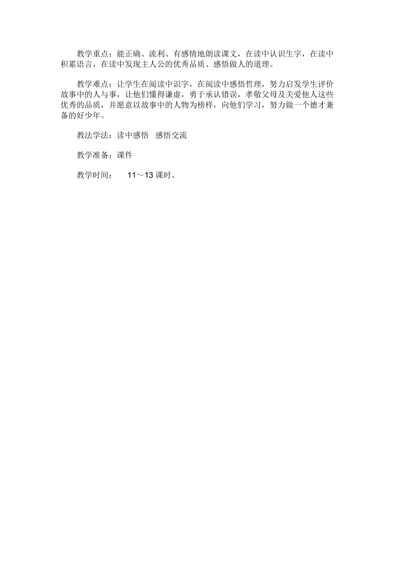 小学二年级语文第六单元教材分析教案.doc_第3页