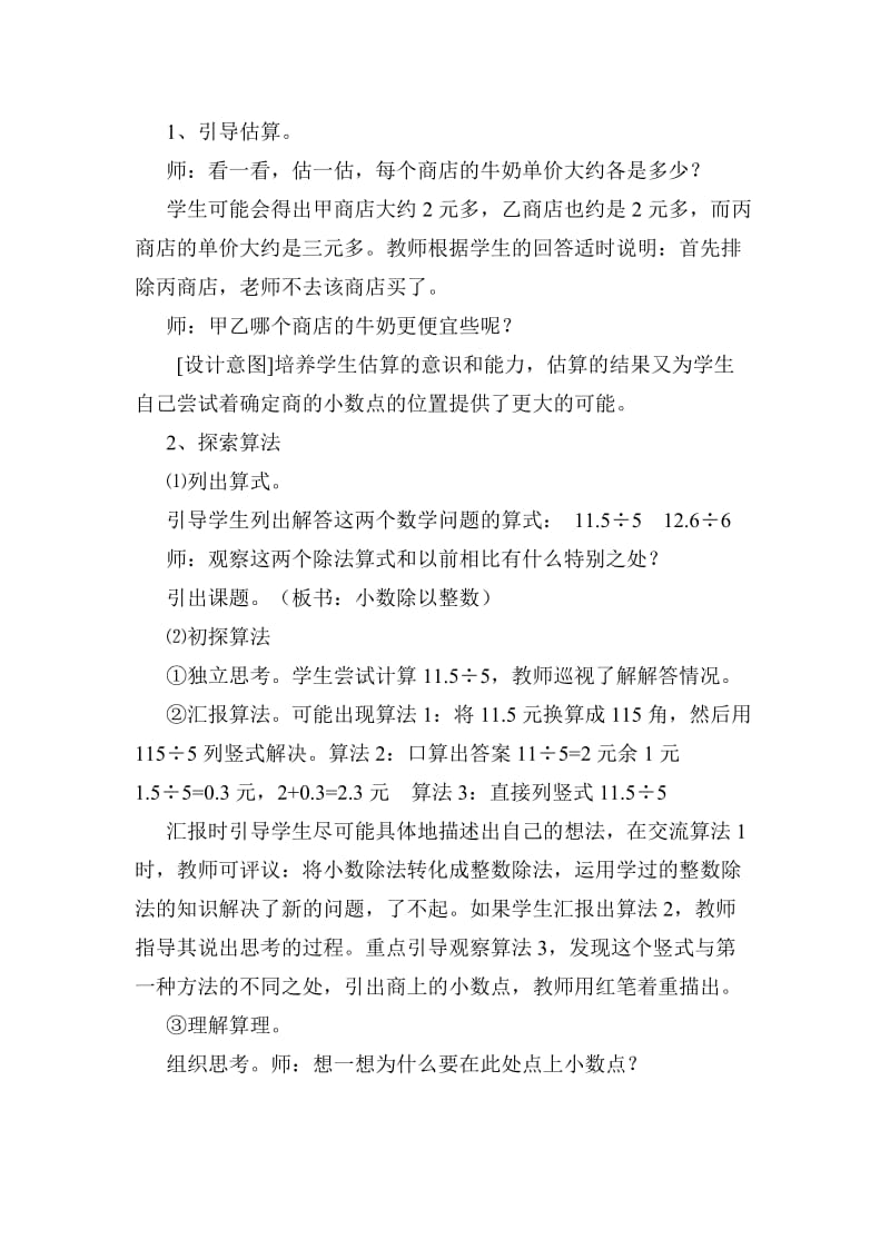 小数除以整数教案.doc_第3页