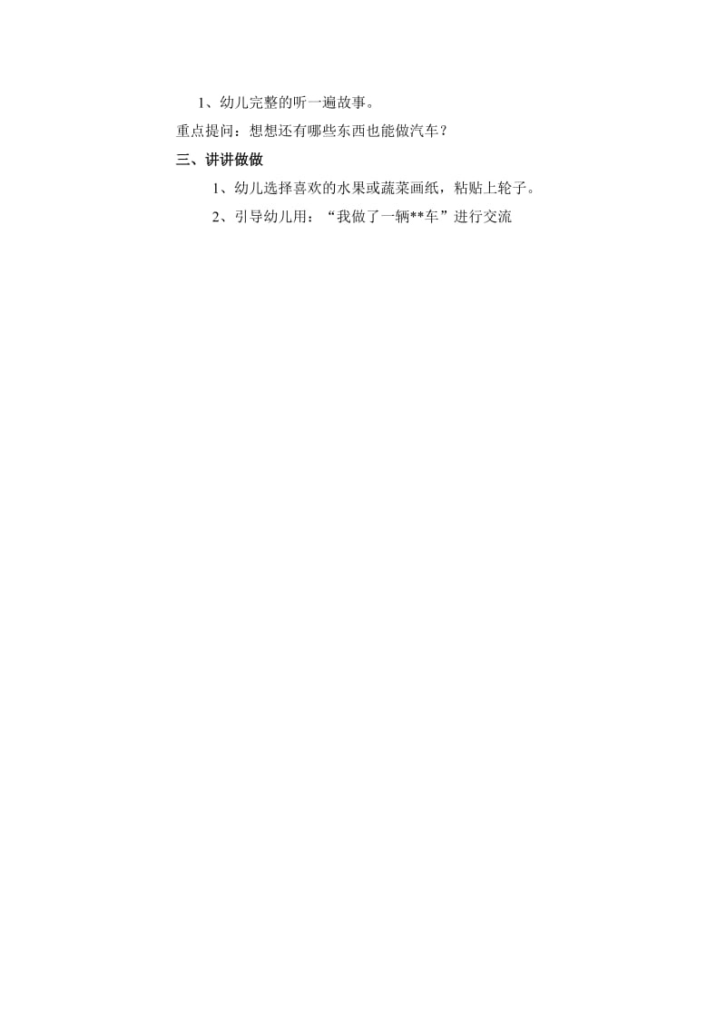 小班学习活动怪汽车.doc_第2页