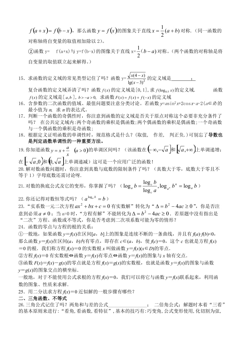 2012年高考数学考前提醒：高中知识点易错点梳理.doc_第2页